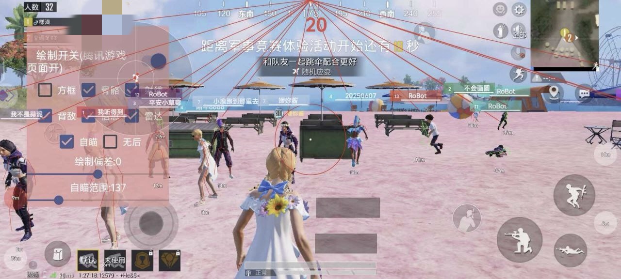 和平精英辅助【蜜雪冰城直装V3.0】人机识别  子弹追踪 开火自瞄 人物透视