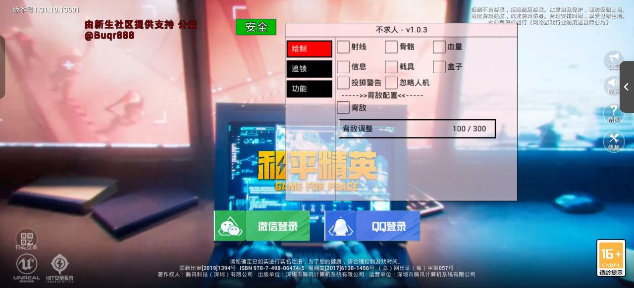 和平精英辅助【ACE闪电容器直装】人物透视 射线方框 锁死自瞄 子弹追踪 物资显示 雷达预警 人物绘制 手持武器
