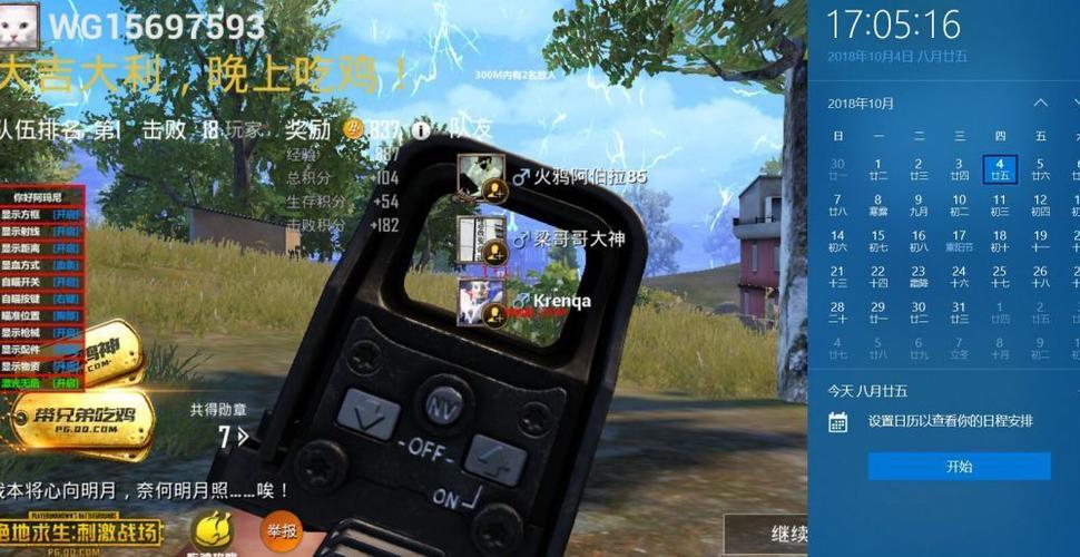 和平精英辅助《悟空》一体直装透视挂